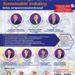 ขอเชิญเข้าร่วมงานสัมมนา FTI Chonburi : Smart Strength toward Sustainable Industry