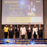 งานตลาดหลักทรัพย์ฯ สัญจร” จังหวัดชลบุรี